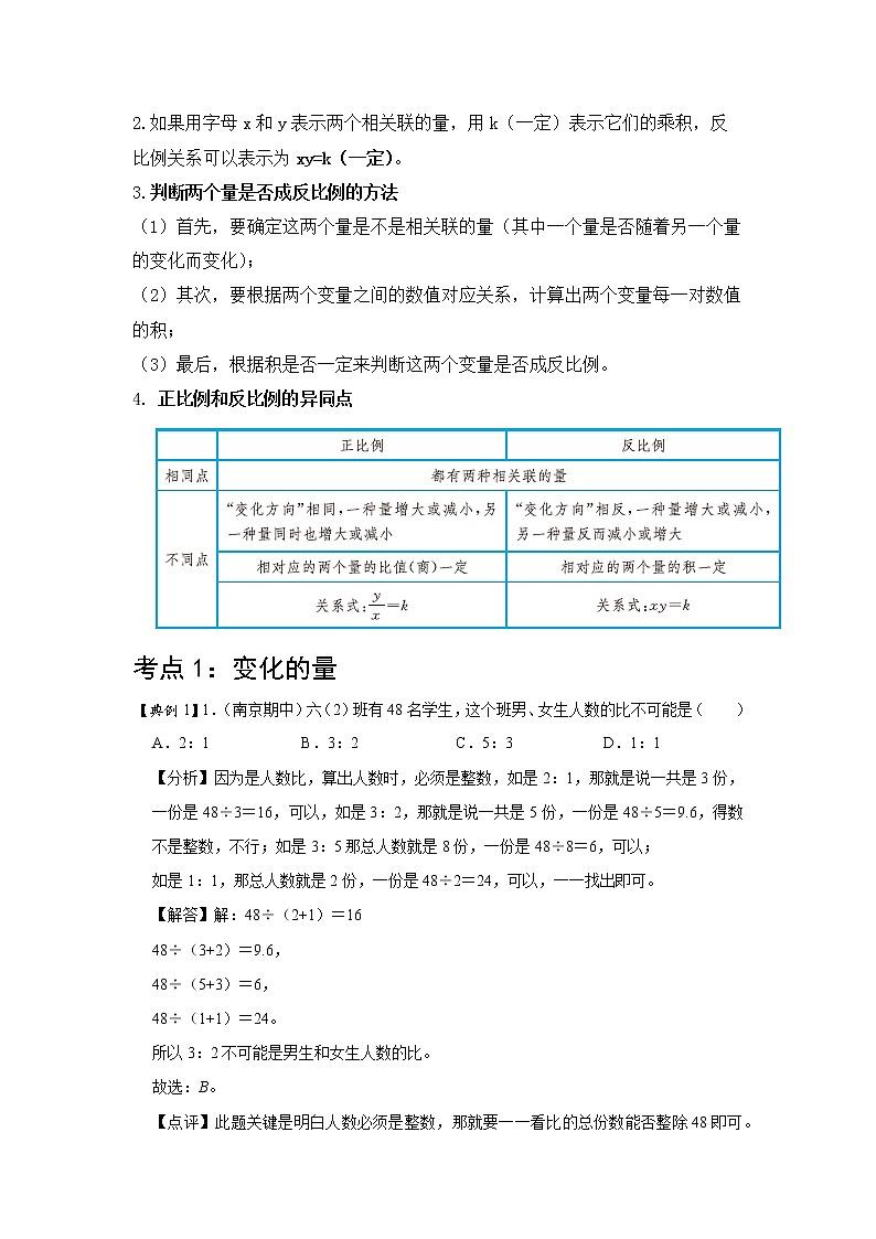 北师大版数学六年级下 第六讲 正比例与反比例 提升版（教师版+学生版）学案02