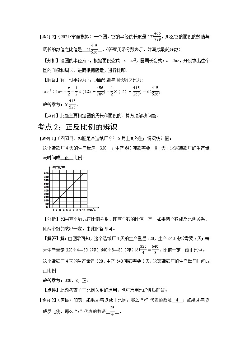 北师大版数学六年级下 第六讲 正比例与反比例 提升版（教师版+学生版）学案03