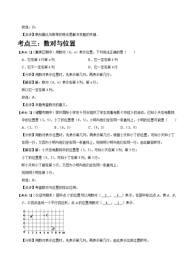 北师大版数学六年级下 第七讲 数学好玩 基础版（教师版+学生版）学案02