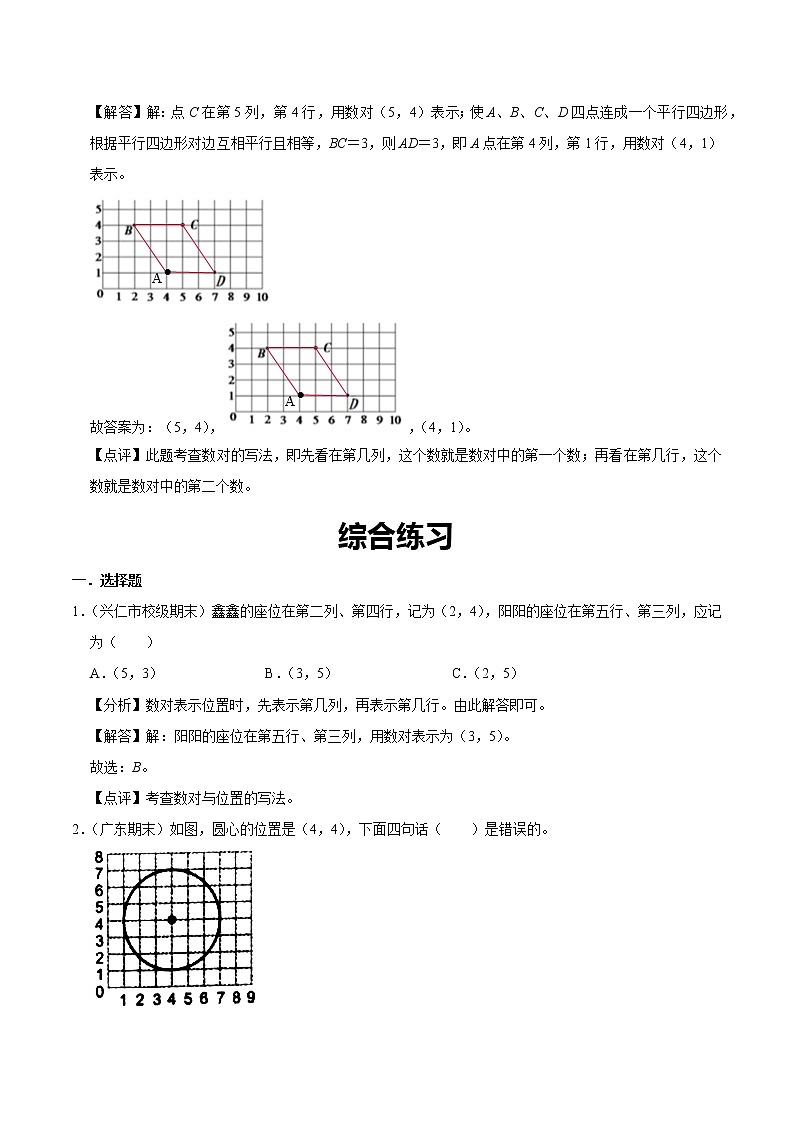 北师大版数学六年级下 第七讲 数学好玩 基础版（教师版+学生版）学案03