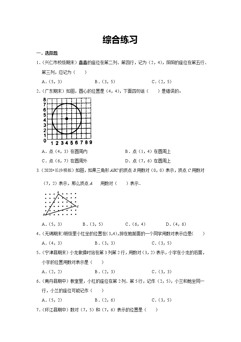 北师大版数学六年级下 第七讲 数学好玩 基础版（教师版+学生版）学案03