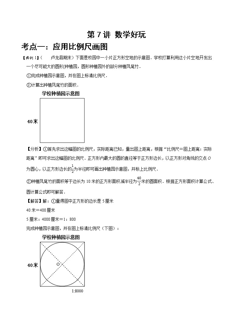 北师大版数学六年级下 第七讲 数学好玩 提升版（教师版+学生版）学案01