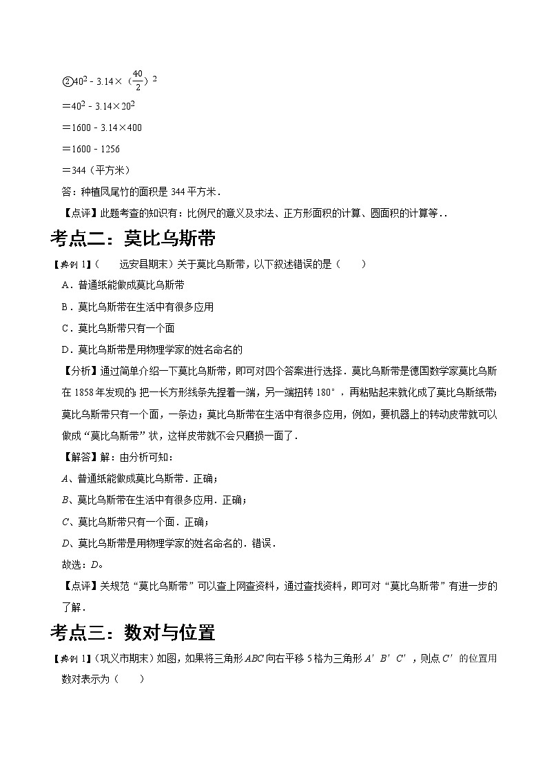 北师大版数学六年级下 第七讲 数学好玩 提升版（教师版+学生版）学案02