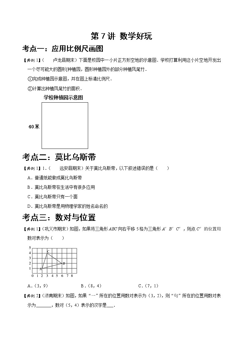 北师大版数学六年级下 第七讲 数学好玩 提升版（教师版+学生版）学案01