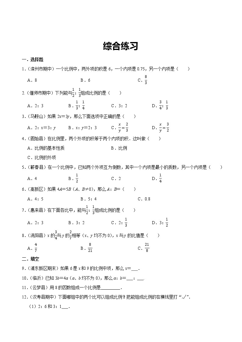 北师大版数学六年级下 第三讲 比例（一） 基础版（教师版+学生版）学案02