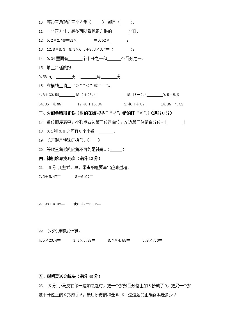 北师大版小学数学四年级下册期中常考易错题汇编（七）（word版，含答案）第2页