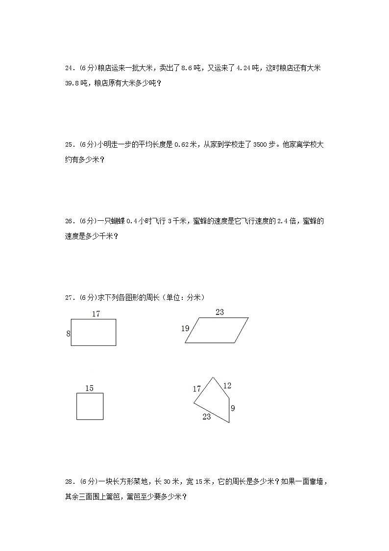 北师大版小学数学四年级下册期中常考易错题汇编（七）（word版，含答案）第3页