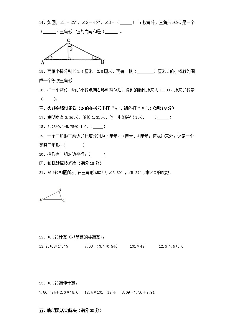 北师大版小学数学四年级下册期中常考易错题汇编（六）（word版，含答案）第2页
