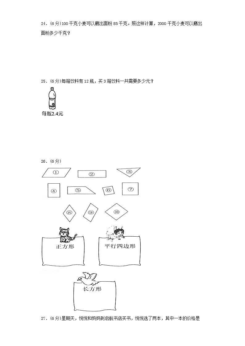 北师大版小学数学四年级下册期中常考易错题汇编（六）（word版，含答案）第3页
