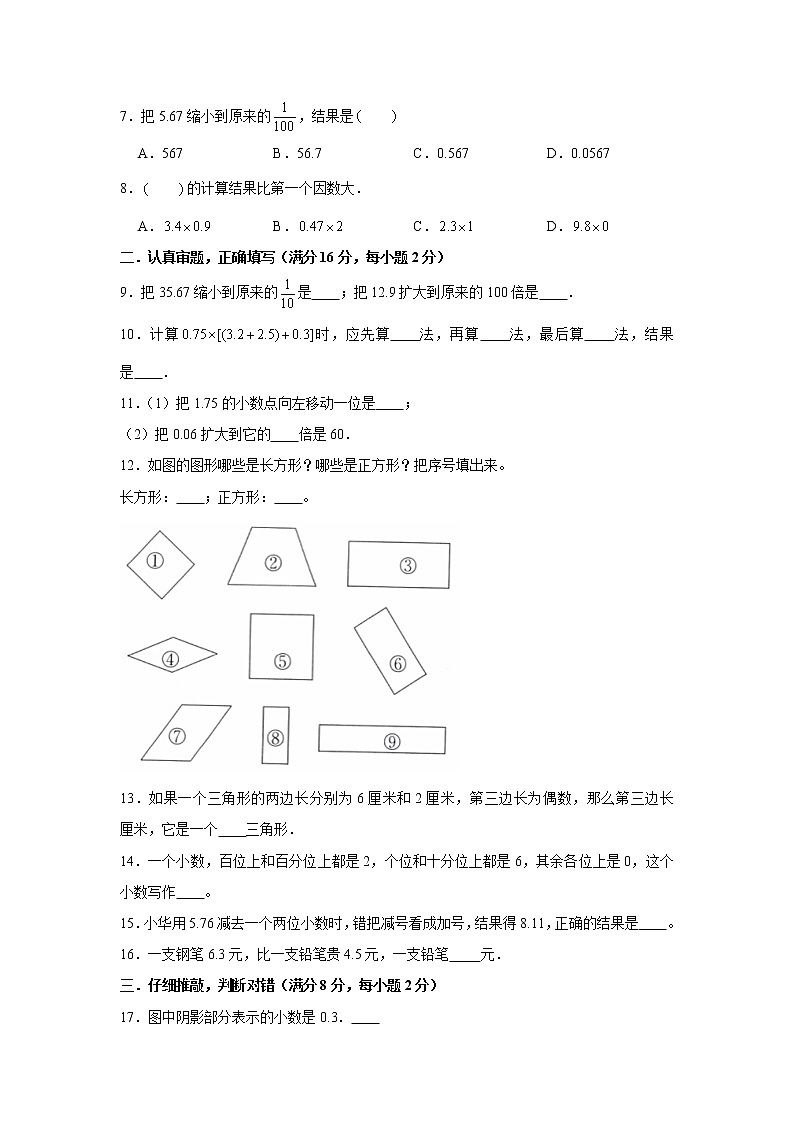 北师大版小学数学四年级下册期中常考易错题汇编（五）（word版，含答案）第2页