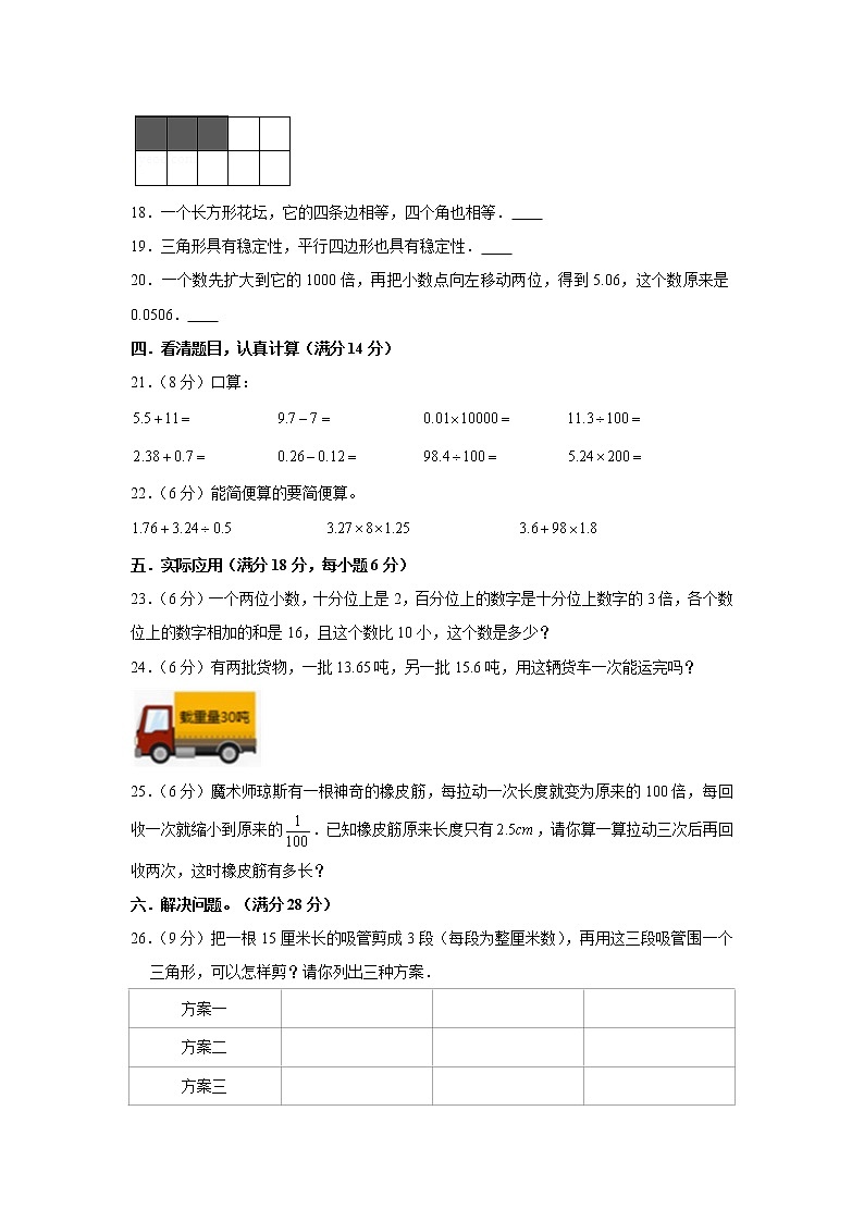 北师大版小学数学四年级下册期中常考易错题汇编（五）（word版，含答案）第3页