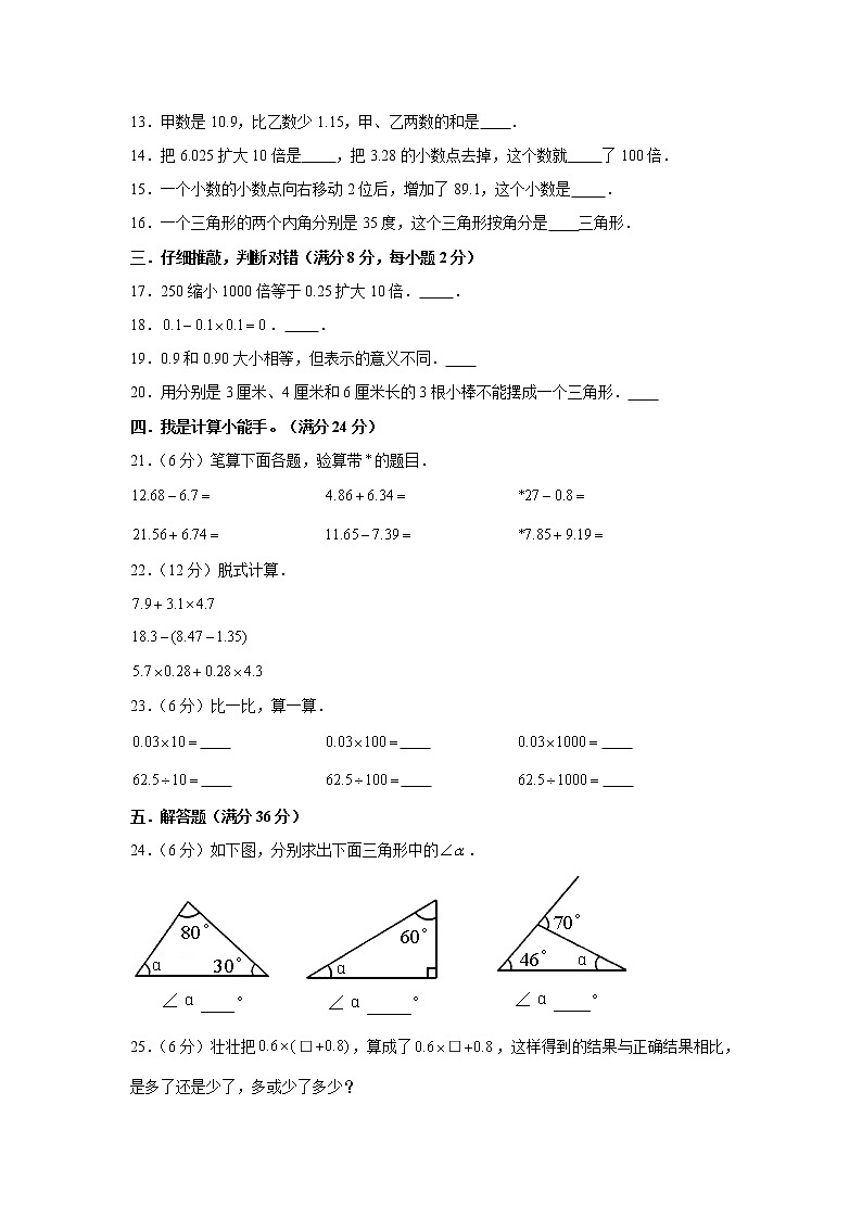 北师大版小学数学四年级下册期中常考易错题汇编（四）（word版，含答案）第2页