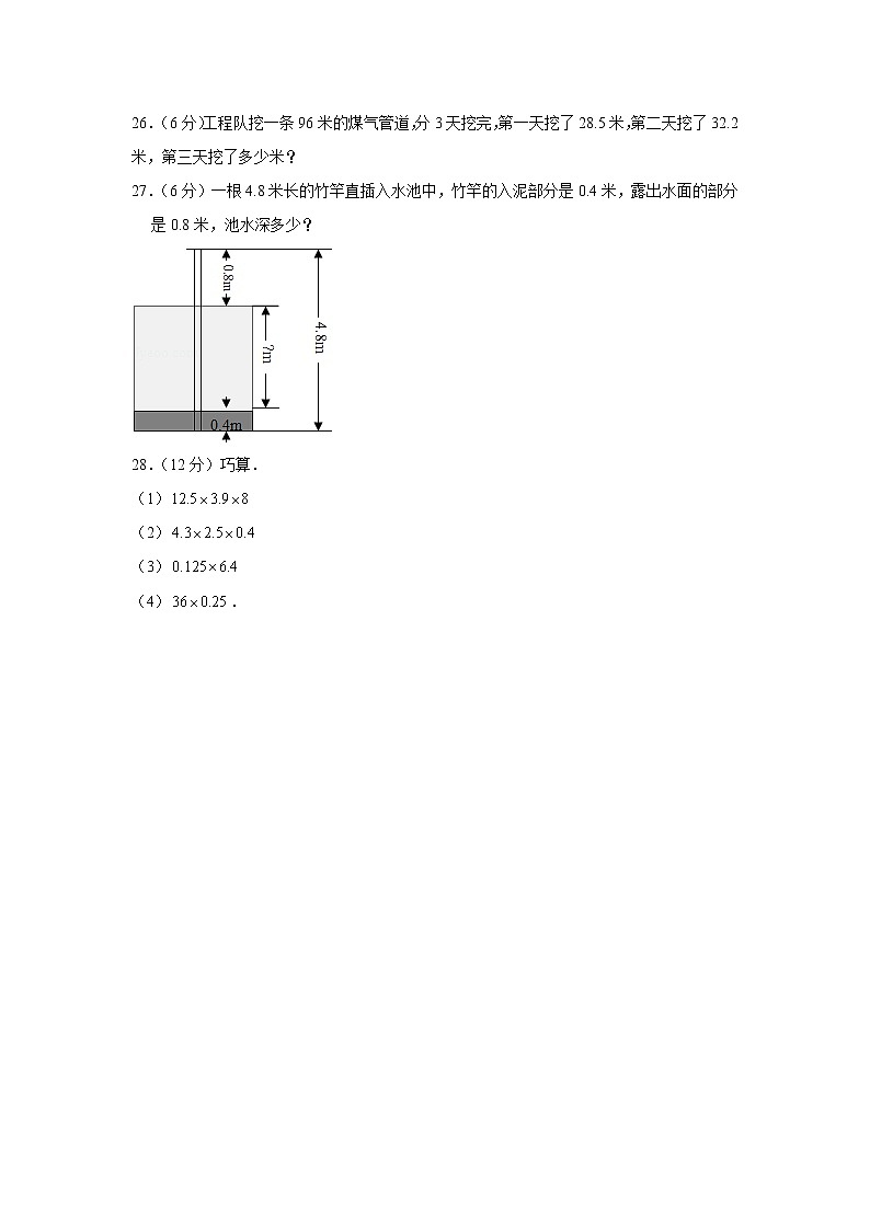 北师大版小学数学四年级下册期中常考易错题汇编（四）（word版，含答案）第3页