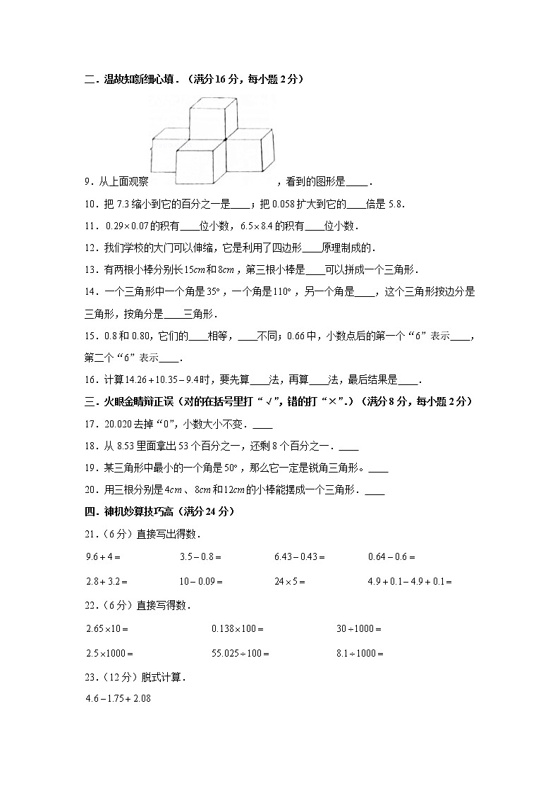 北师大版小学数学四年级下册期中常考易错题汇编（三）（word版，含答案）第2页