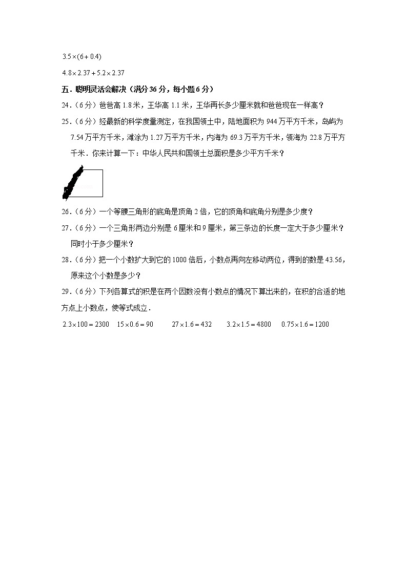 北师大版小学数学四年级下册期中常考易错题汇编（三）（word版，含答案）第3页
