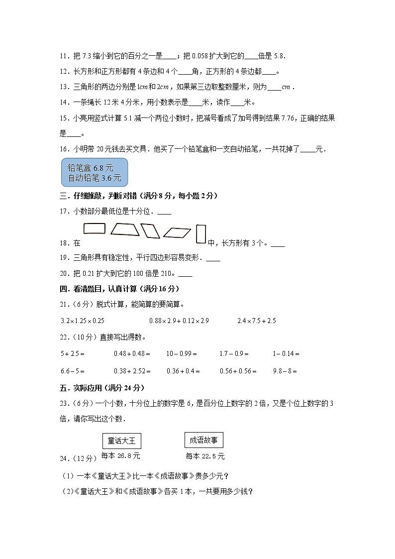 北师大版小学数学四年级下册期中常考易错题汇编（二）（word版，含答案）第2页