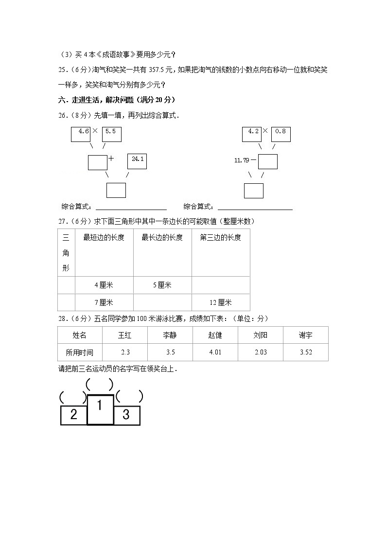 北师大版小学数学四年级下册期中常考易错题汇编（二）（word版，含答案）第3页