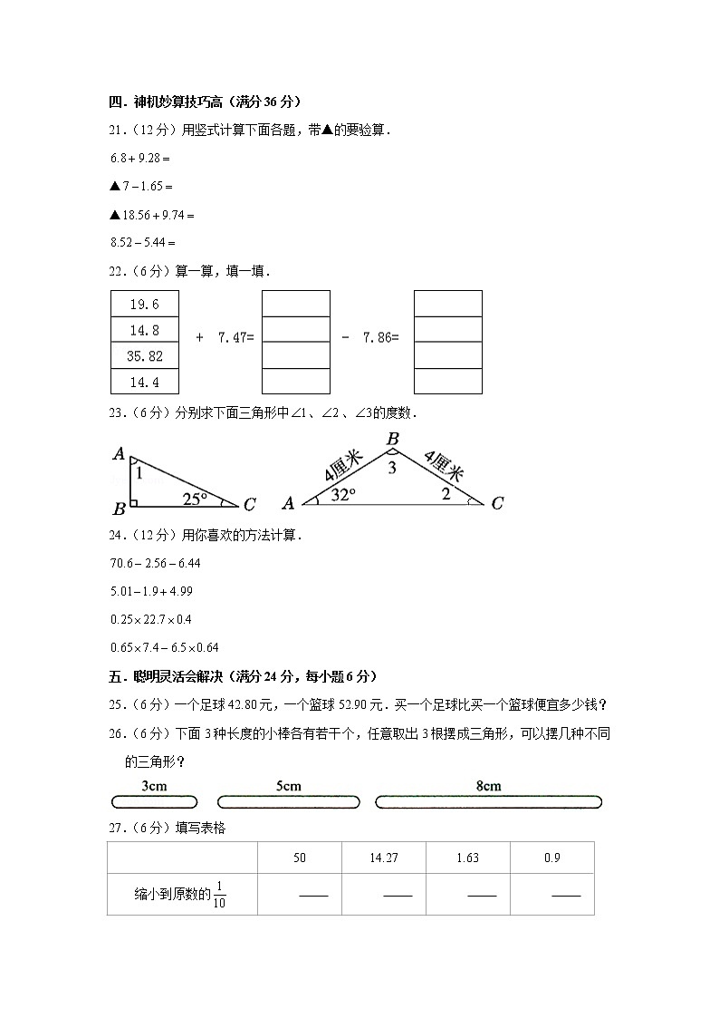 北师大版小学数学四年级下册期中常考易错题汇编（一）（word版，含答案）03