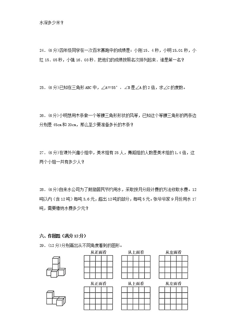 北师大版小学数学四年级下册期中常考易错题汇编（十四）（word版，含答案）第3页