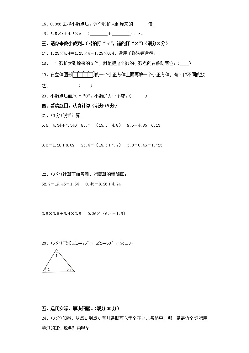 北师大版小学数学四年级下册期中常考易错题汇编（十三）（word版，含答案）第2页