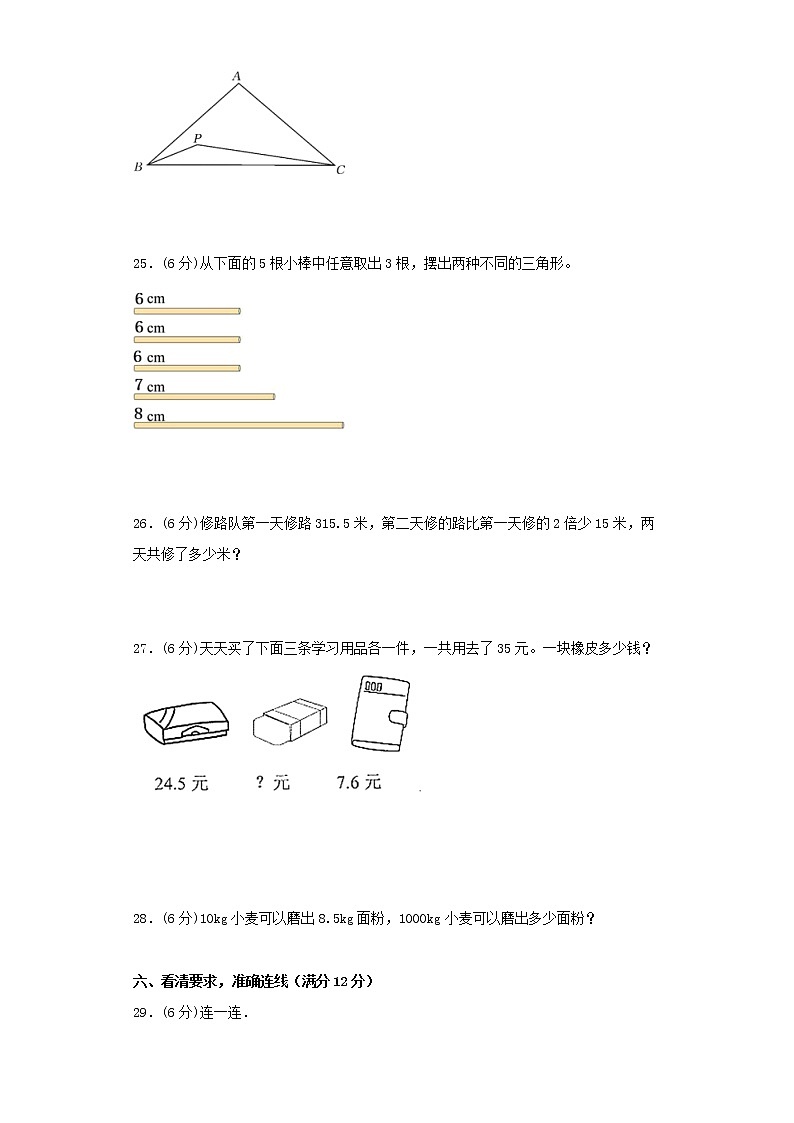 北师大版小学数学四年级下册期中常考易错题汇编（十三）（word版，含答案）第3页