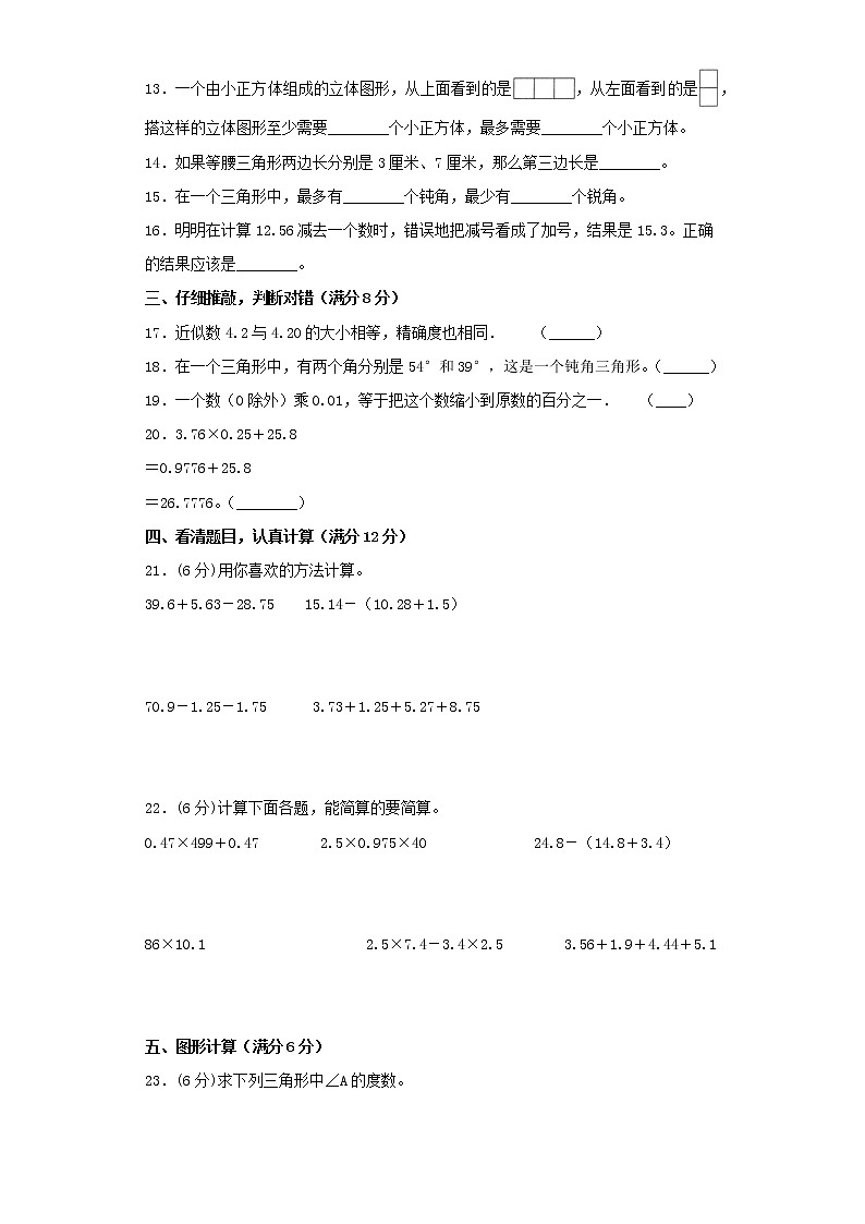 北师大版小学数学四年级下册期中常考易错题汇编（十一）（word版，含答案）第2页