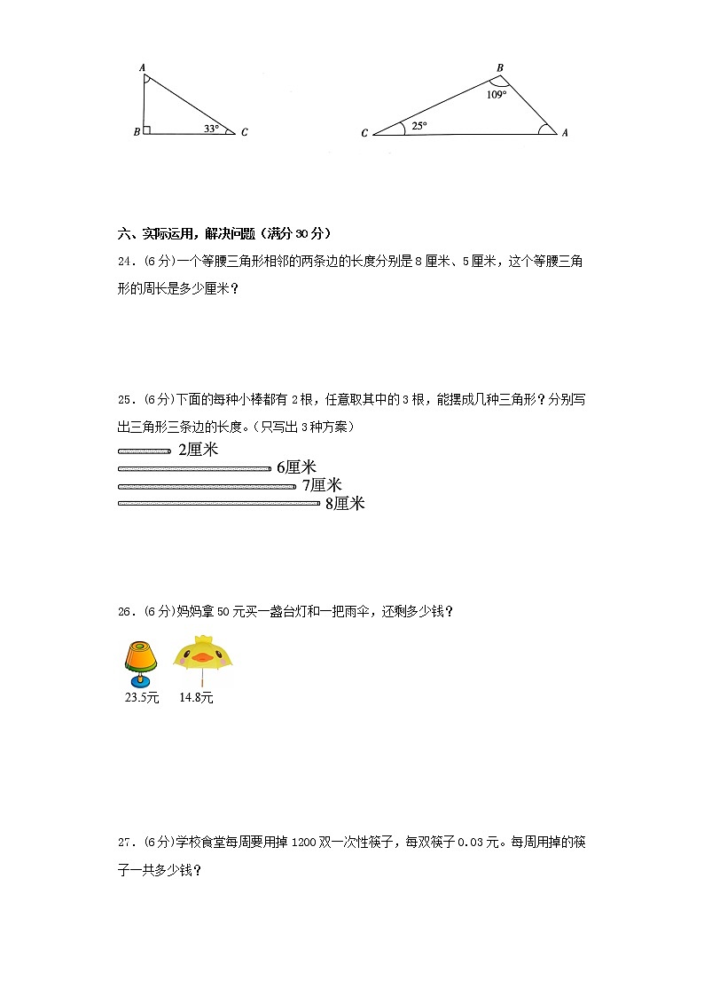 北师大版小学数学四年级下册期中常考易错题汇编（十一）（word版，含答案）第3页
