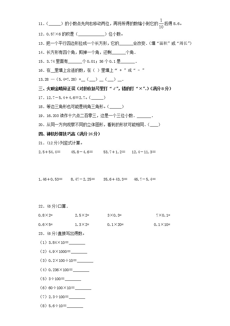 北师大版小学数学四年级下册期中常考易错题汇编（九）（word版，含答案）第2页