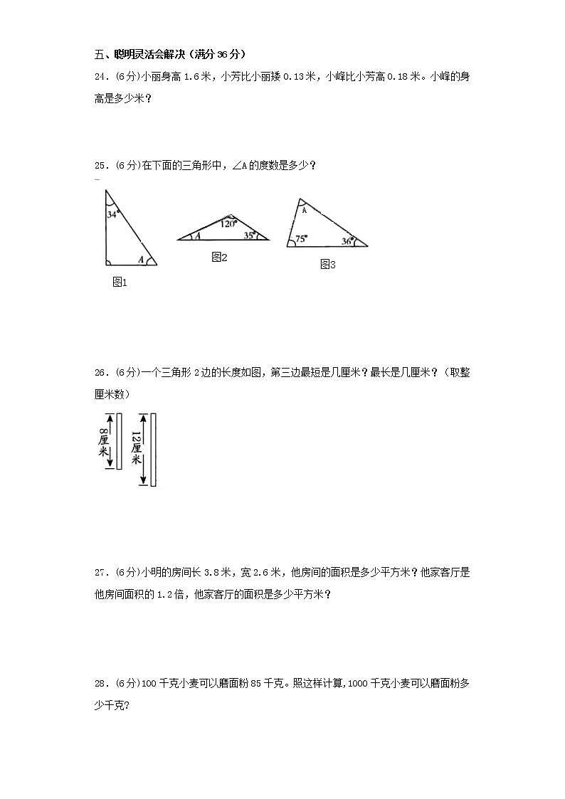 北师大版小学数学四年级下册期中常考易错题汇编（九）（word版，含答案）第3页