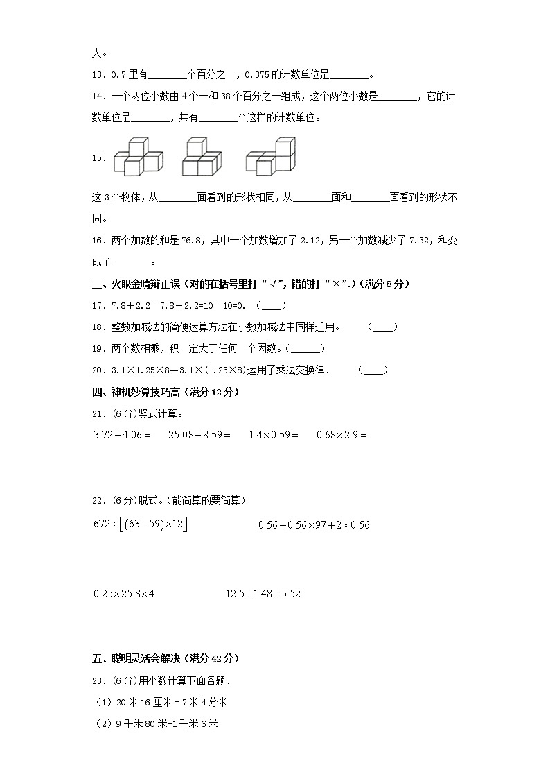北师大版小学数学四年级下册期中常考易错题汇编（八）（word版，含答案）第2页