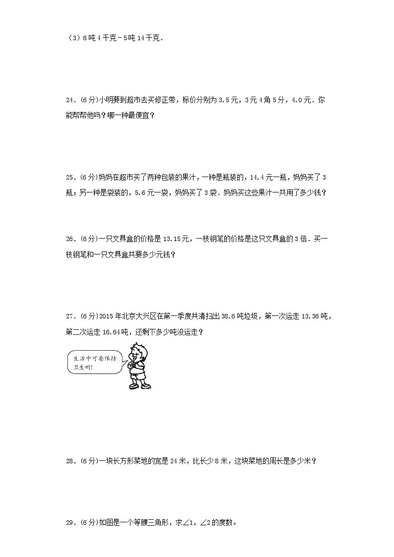 北师大版小学数学四年级下册期中常考易错题汇编（八）（word版，含答案）第3页