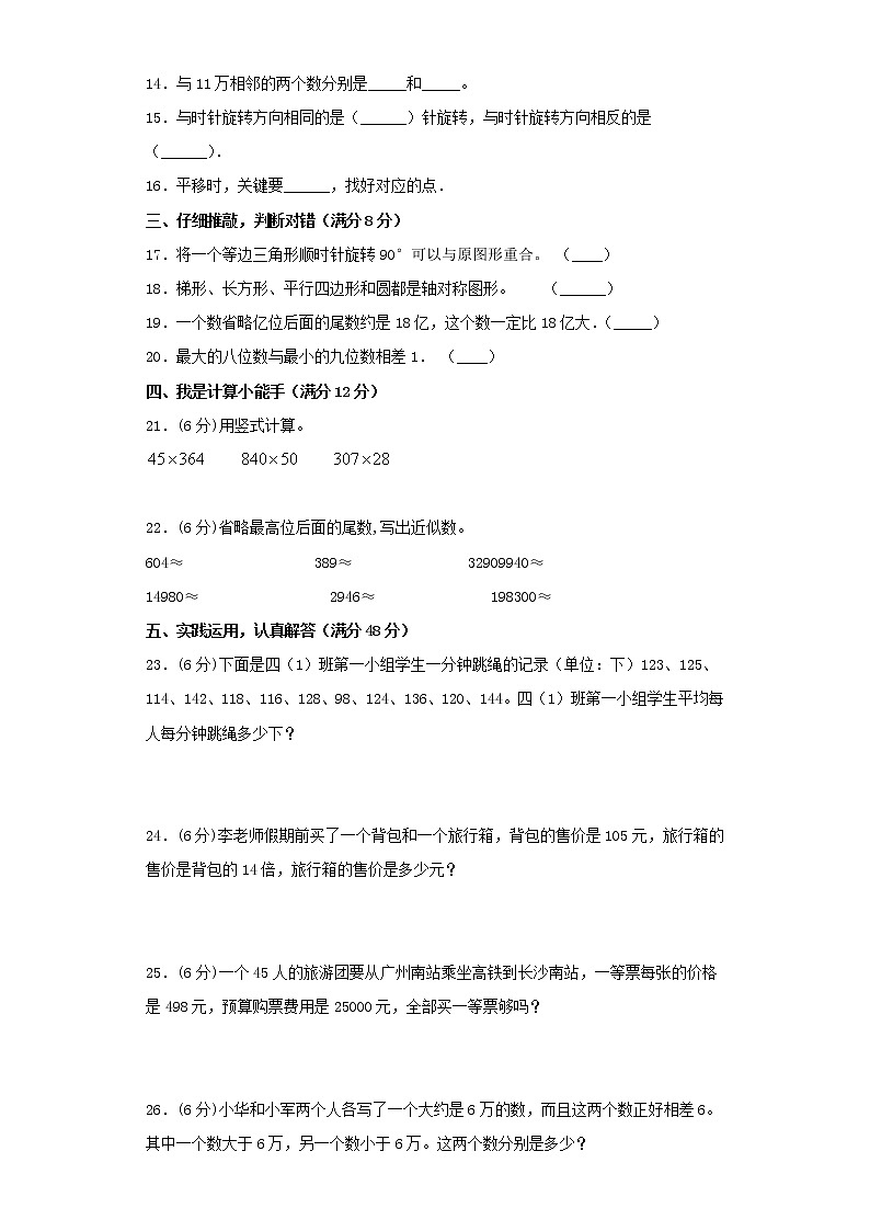 苏教版小学数学四年级下册期中常考易错题汇编（九）（word版，含答案）第2页