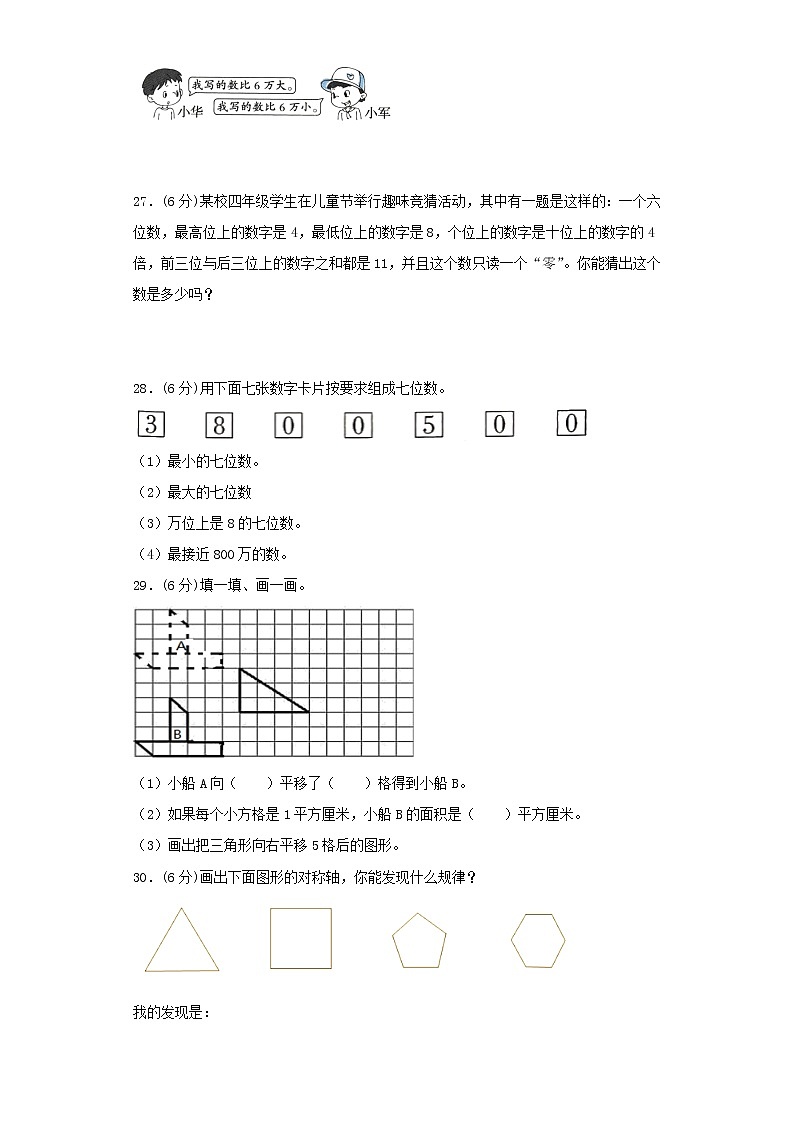 苏教版小学数学四年级下册期中常考易错题汇编（九）（word版，含答案）第3页