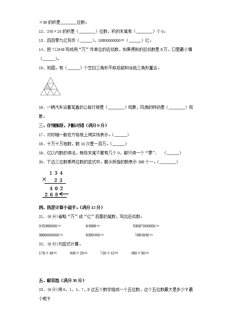苏教版小学数学四年级下册期中常考易错题汇编（八）（word版，含答案）02