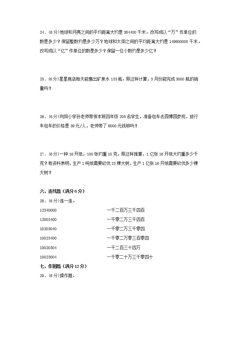 苏教版小学数学四年级下册期中常考易错题汇编（八）（word版，含答案）03