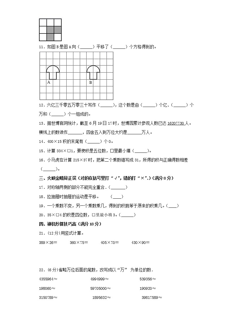 苏教版小学数学四年级下册期中常考易错题汇编（七）（word版，含答案）第2页