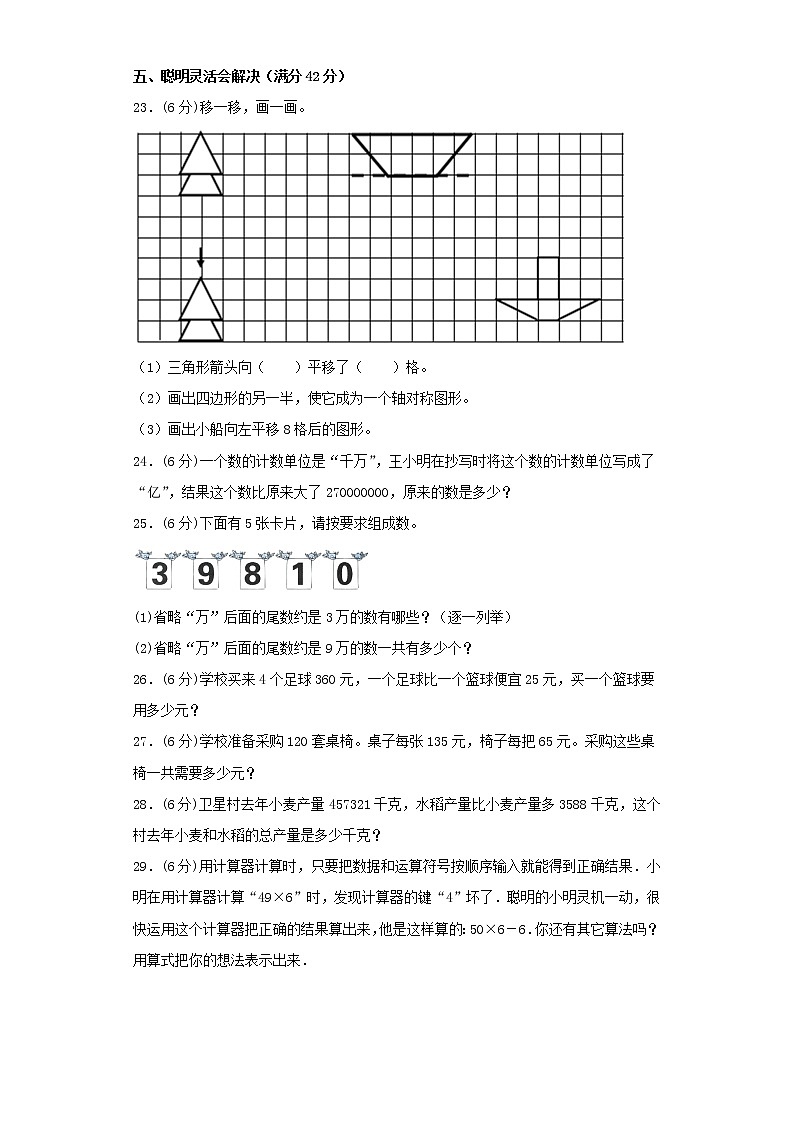 苏教版小学数学四年级下册期中常考易错题汇编（七）（word版，含答案）第3页