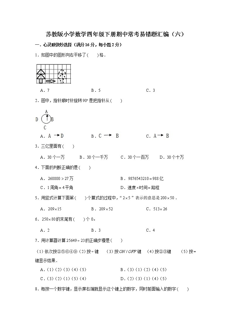 苏教版小学数学四年级下册期中常考易错题汇编（六）（word版，含答案）第1页