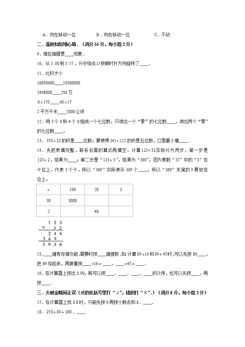 苏教版小学数学四年级下册期中常考易错题汇编（六）（word版，含答案）第2页
