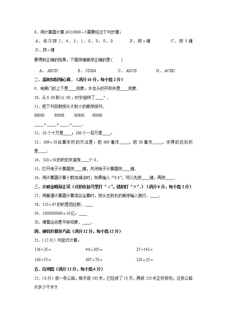 苏教版小学数学四年级下册期中常考易错题汇编（四）（word版，含答案）第2页