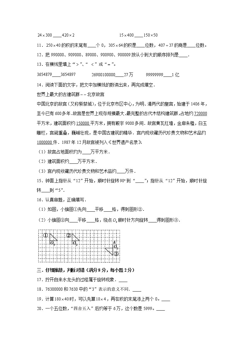 苏教版小学数学四年级下册期中常考易错题汇编（三）（word版，含答案）第2页