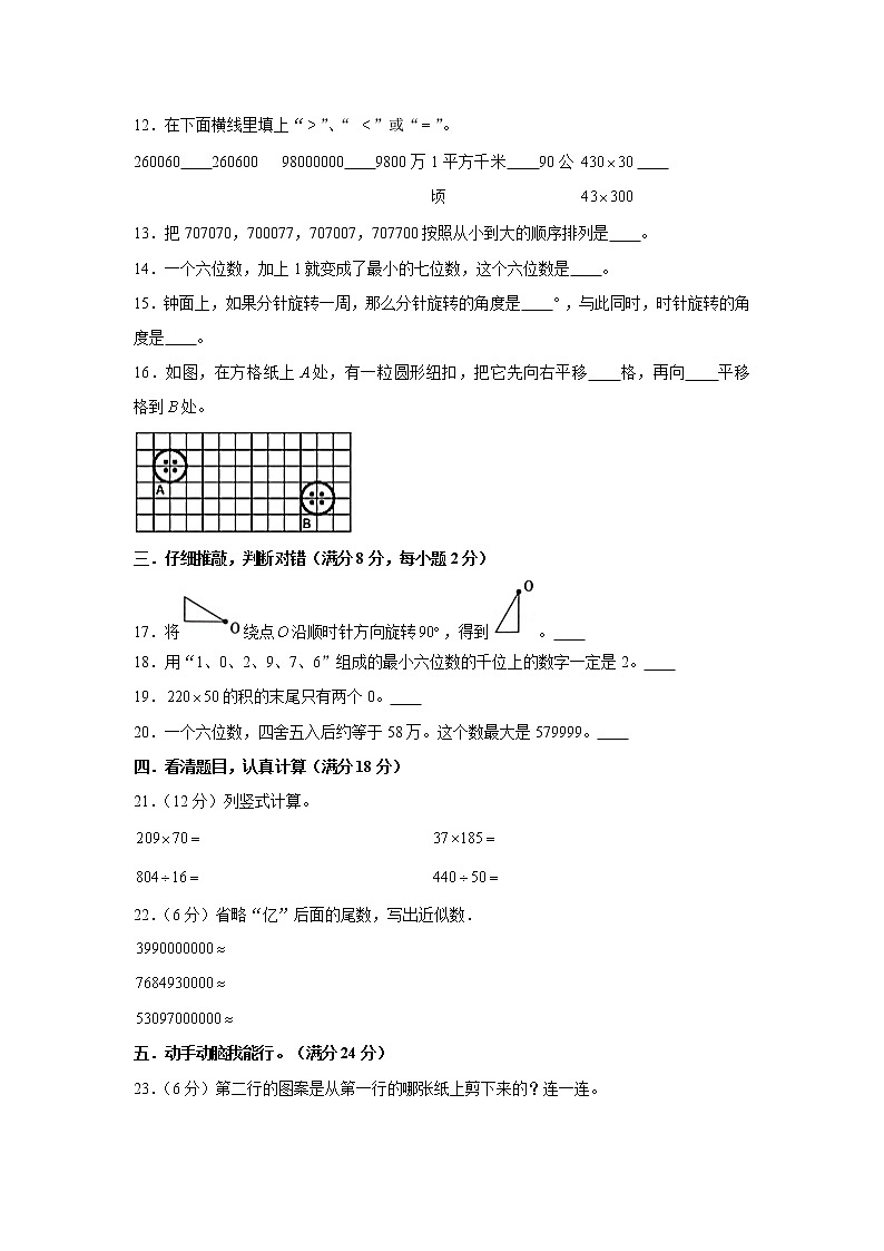 苏教版小学数学四年级下册期中常考易错题汇编（二）（word版，含答案）第2页