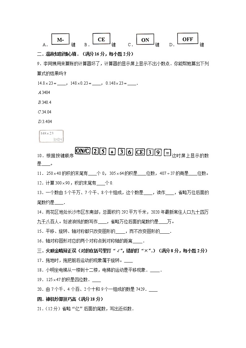 苏教版小学数学四年级下册期中常考易错题汇编（一）（word版，含答案）第2页