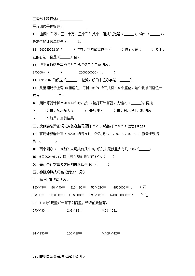 苏教版小学数学四年级下册期中常考易错题汇编（十五）（word版，含答案）第2页