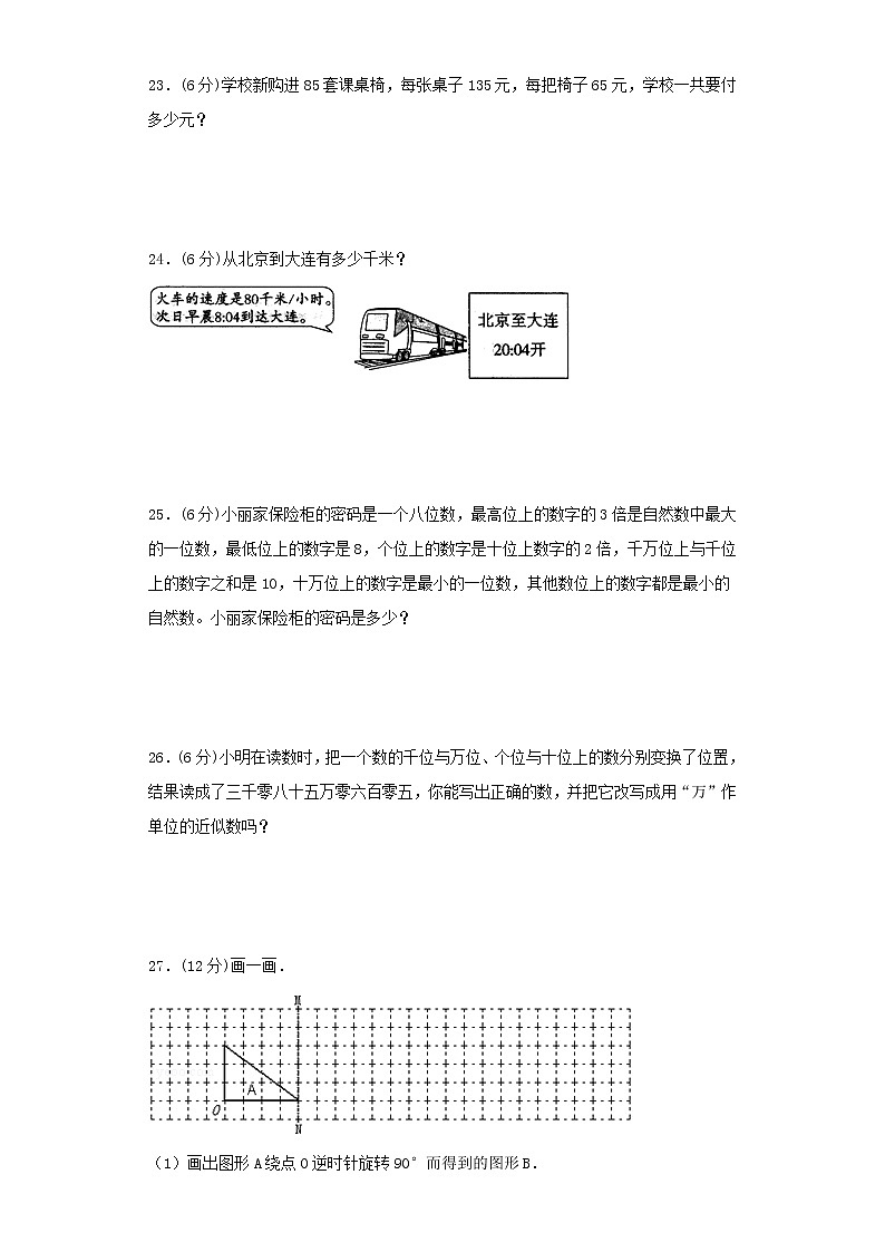 苏教版小学数学四年级下册期中常考易错题汇编（十五）（word版，含答案）第3页