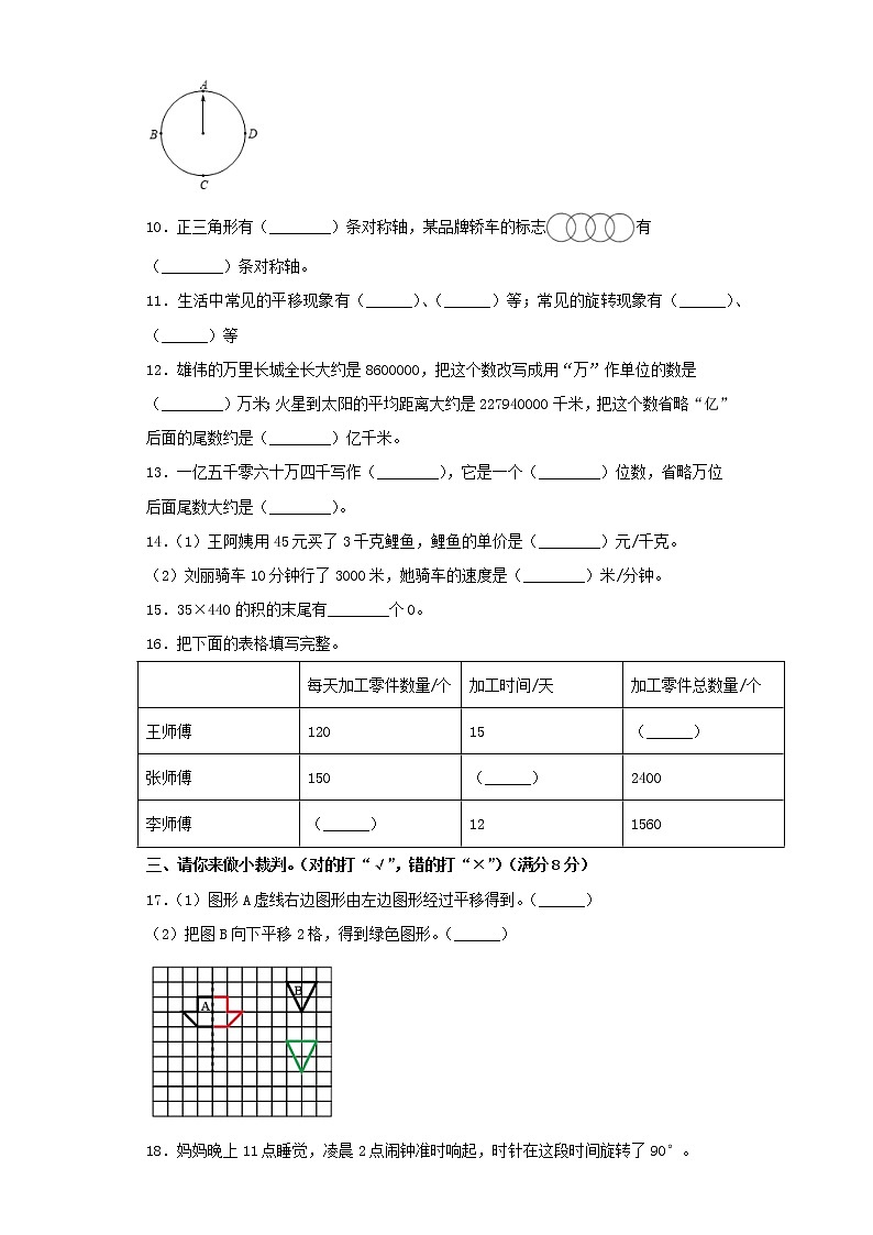 苏教版小学数学四年级下册期中常考易错题汇编（十四）（word版，含答案）第2页