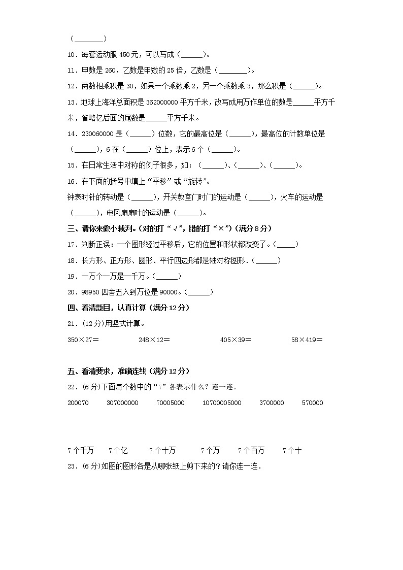 苏教版小学数学四年级下册期中常考易错题汇编（十二）（word版，含答案）第2页
