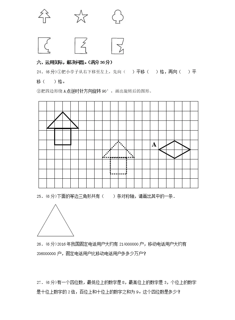 苏教版小学数学四年级下册期中常考易错题汇编 十二 Word版 含答案 教习网 试卷下载