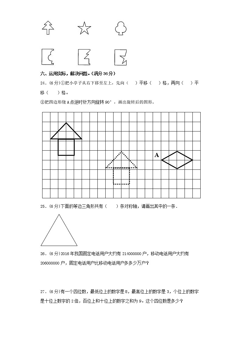 苏教版小学数学四年级下册期中常考易错题汇编（十二）（word版，含答案）第3页