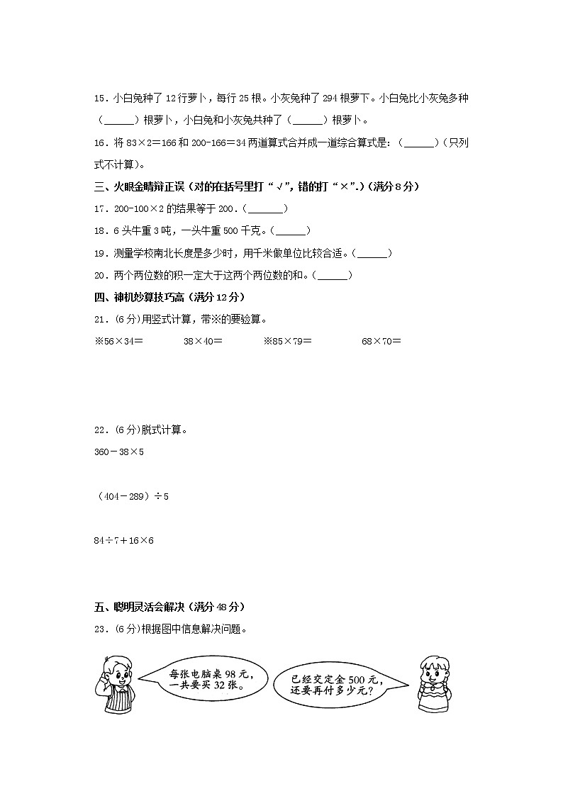 苏教版小学数学三年级下册期中常考易错题汇编（十三）（word版，含答案）第2页
